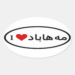 Adesivo Oval 4 I [Heart] Mahabad