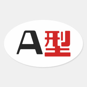 Adesivo Oval Grupo Sanguíneo A Kanji Japonês