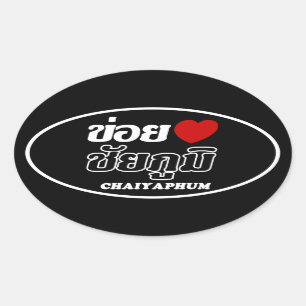 Adesivo Oval I Heart (Love) Chaiyaphum, Isan, Tailândia