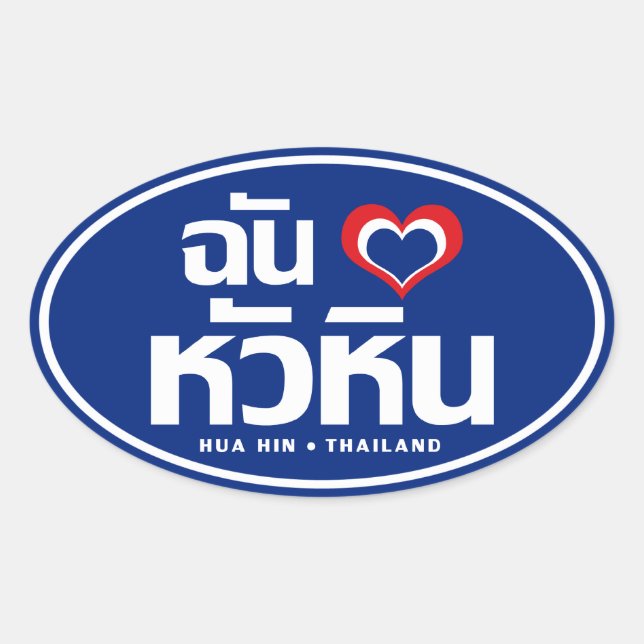 Adesivo Oval I Heart (Love) Hua Hin9Thailand (Frente)