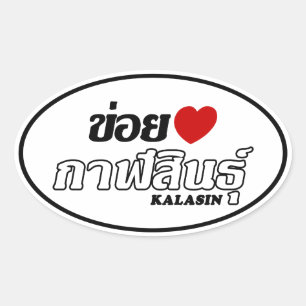 Adesivo Oval I Heart (Love) Kalasin, Isan, Tailândia