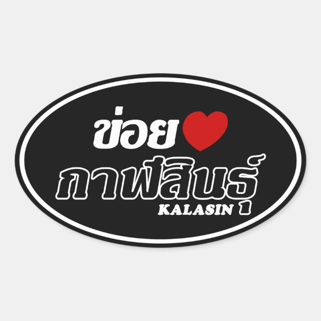 Adesivo Oval I Heart (Love) Kalasin, Isan, Tailândia (Frente)