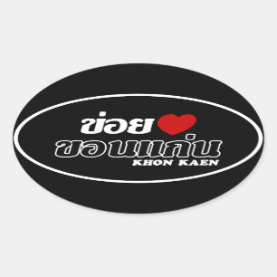 Adesivo Oval I Heart (Love) Khon Kaen, Isan, Tailândia