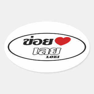 Adesivo Oval I Heart (Love) Loei, Isan, Tailândia