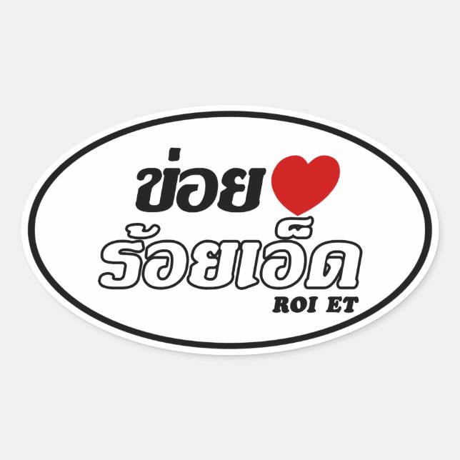 Adesivo Oval I Heart (Love) Roi Et, Isan, Tailândia (Frente)