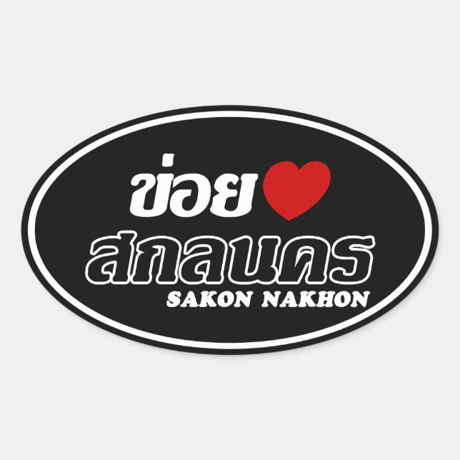 Adesivo Oval I Heart (Love) Sakon Nakhon, Isan, Tailândia (Frente)