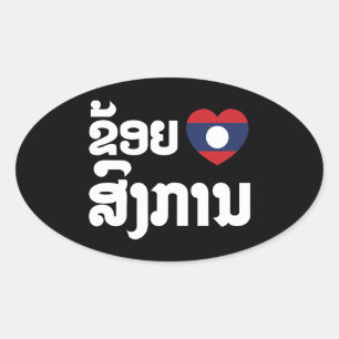 Adesivo Oval I Heart (Love) Songkan Laotian Language