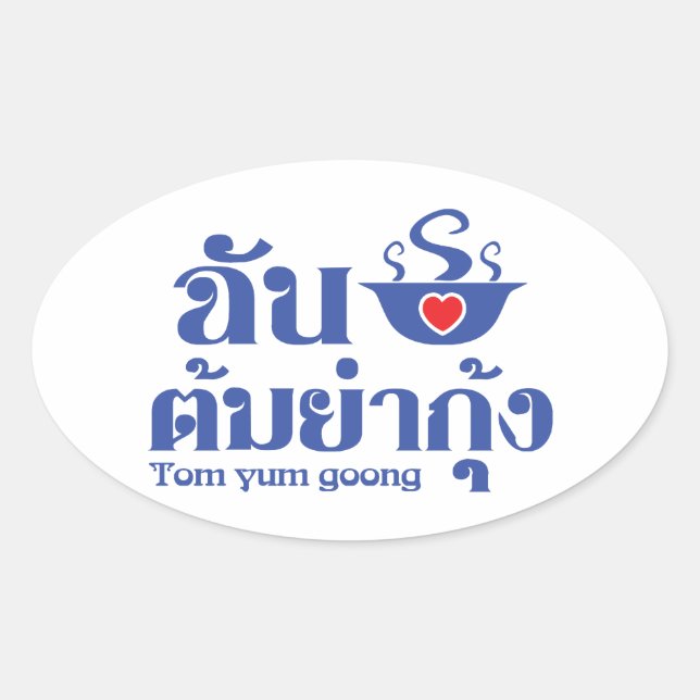 Adesivo Oval I Heart (Love) Tom Yum Goong ~ Thai Comida (Frente)
