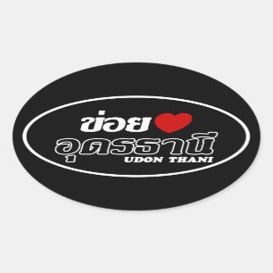 Adesivo Oval I Heart (Love) Udon Thani, Isan, Tailândia