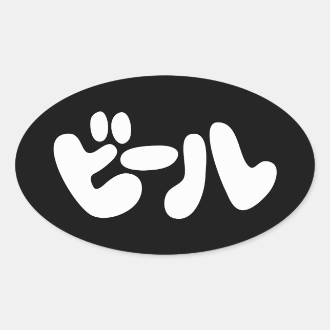 Adesivo Oval Língua de ビ de cerveja japonesa ル Katakana (Frente)