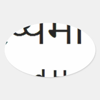 Adesivo Oval Mantra sânscrita: SAÚDE, FELICIDADE
