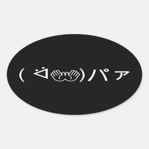 Adesivo Oval Paa Emoticon (👐 ᐛ)パ ァ Brincando com o japonês Kao