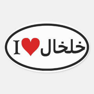 Adesivo Oval QUATRO I Khalkhal