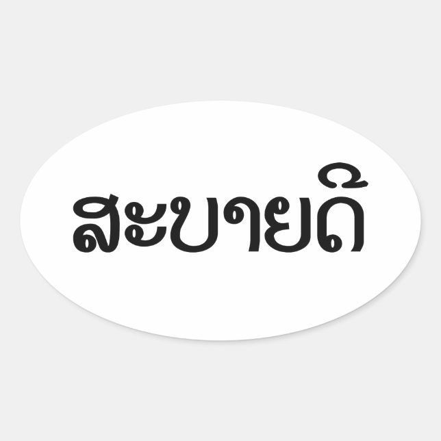 Adesivo Oval Sabaidee ♦ Alô em Lao / Laos / Script Laociano ♦ (Frente)