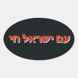 Adesivo Oval Sticker Am Yisrael Chai