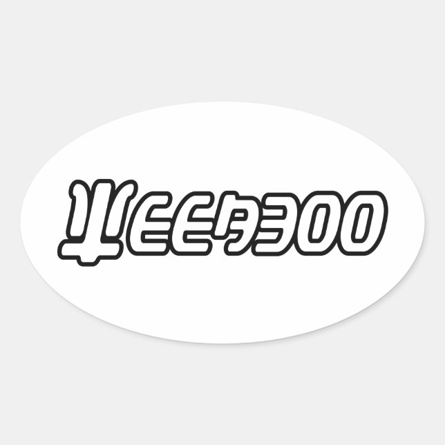 ADESIVO OVAL WEEABOO (Frente)