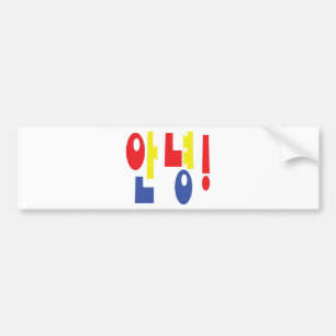 Adesivo Para Carro Annyeong! Olá! do coreano/olá! língua de Hangul