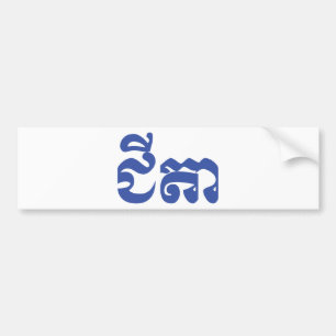 Adesivo Para Carro Avô do Khmer - Chitea/ជីតា - Cambodian