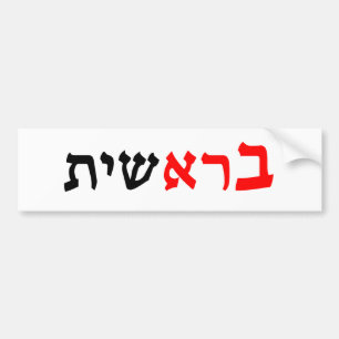 Adesivo Para Carro Bereshit - "In the Begining" Gen. 1:1