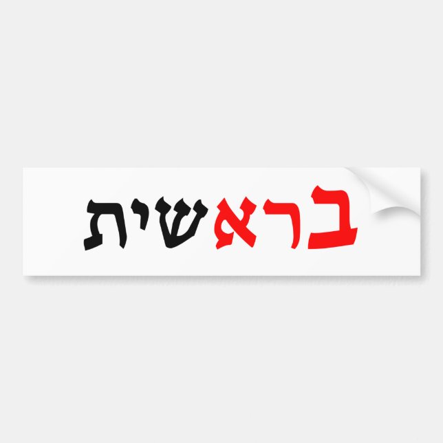 Adesivo Para Carro Bereshit - "In the Begining" Gen. 1:1 (Frente)