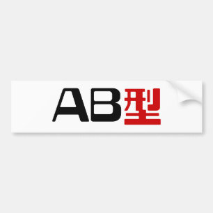 Adesivo Para Carro Blood Group AB Japonês Kanji