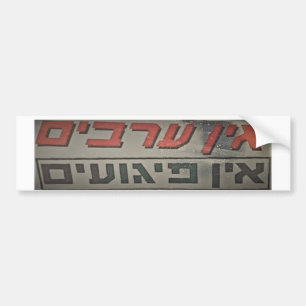 Adesivo Para Carro Derrote o terrorismo palestiniano