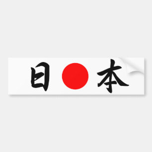 Adesivo Para Carro ) Do 日本 do (de "Japão" da bandeira de Asc