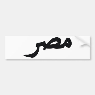 Adesivo Para Carro Egipto