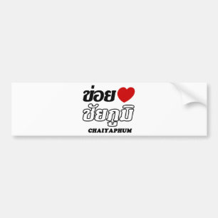 Adesivo Para Carro I Heart (Love) Chaiyaphum, Isan, Tailândia