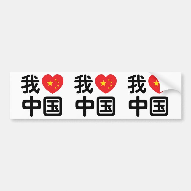 Adesivo Para Carro I Heart [Love] China 我爱中国 Chinese Hanzi Language (Frente)