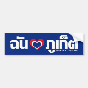 Adesivo Para Carro I Heart (Love) Phuket ▪ Tailândia