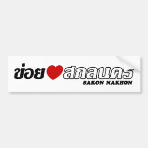 Adesivo Para Carro I Heart (Love) Sakon Nakhon, Isan, Tailândia