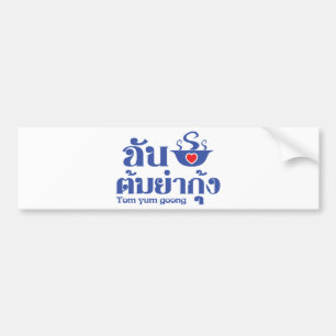 Adesivo Para Carro I Heart (Love) Tom Yum Goong ~ Thai Comida