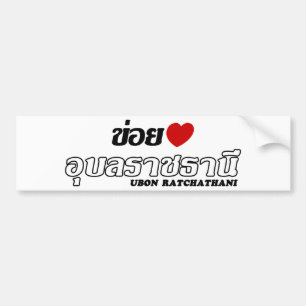 Adesivo Para Carro I Heart (Love) Ubon Ratchathani, Isan, Tailândia