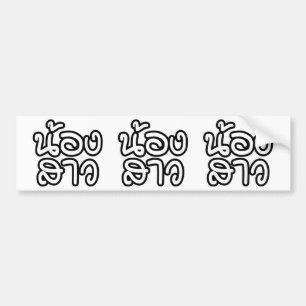 Adesivo Para Carro Irmã Tailandesa (Jovem) - น้ อ ส า ว / Nong Sao