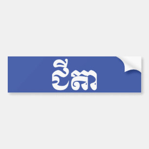 Adesivo Para Carro Khmer Avô - Chitea / ជី តា - Cambojano