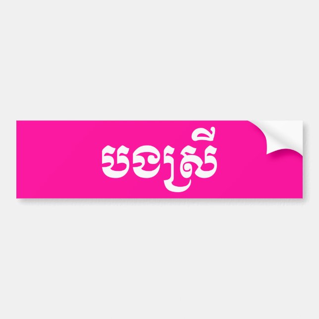 Adesivo Para Carro Khmer Sister - Bong Srei / ប ង ស្ រី - Cambodja (Frente)