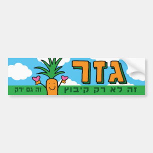 Adesivo Para Carro Kibbutz Gezer Carrot Bumper Sticker