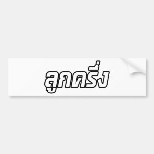 Adesivo Para Carro Luk Kreung Half Thai Half Farang
