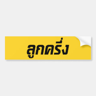 Adesivo Para Carro Luk Kreung Half Thai Half Farang