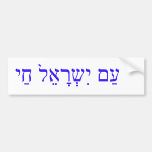 Adesivo Para Carro O AM ISRAEL CHAI ou a nação de Israel vive