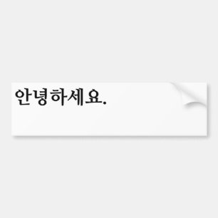 Adesivo Para Carro Olá! (coreano). 안녕하세요.