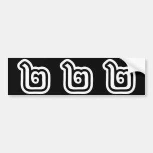 Adesivo Para Carro Script Tailandês Número 2 / Dois / ๒ (Canção)
