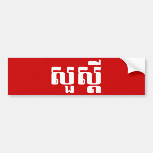 Adesivo Para Carro S'dei olá!/Sua no Khmer/roteiro cambojano