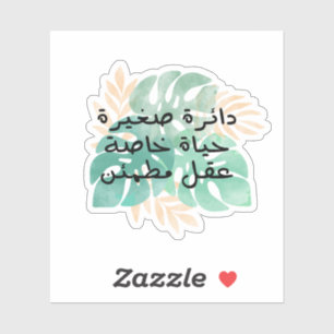 Adesivo Pequeno Círculo Vida Privada Mente Pacífica