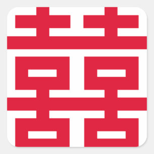 Adesivo Quadrado 双喜雙喜 dobro da boa sorte da felicidade