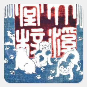 Adesivo Quadrado 子犬, filhotes de cachorro do 国芳, Kuniyoshi,