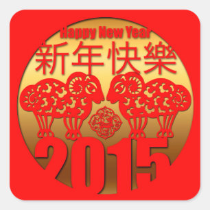 Adesivo Quadrado 2015 Ano da Ovelha ou Caprina -