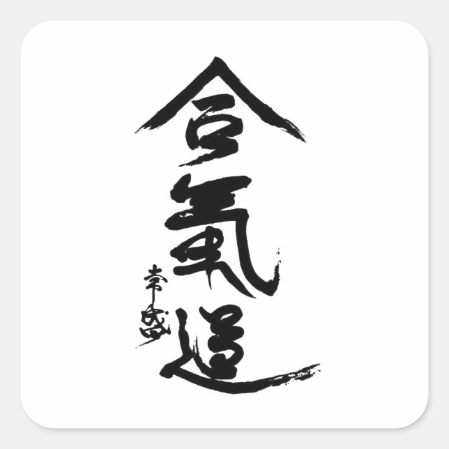 Adesivo Quadrado Aikido Kanji O'Sensei Calliographic (Frente)