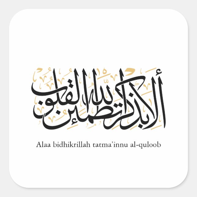 Adesivo Quadrado Alaa Bidhikrillah Arabic Calligraphy – Minimal Art (Frente)